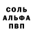 Альфа ПВП кристаллы OneRedPaperclip