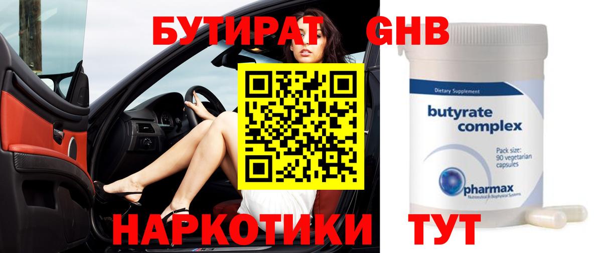 Бутират BDO 33% Павловский Посад