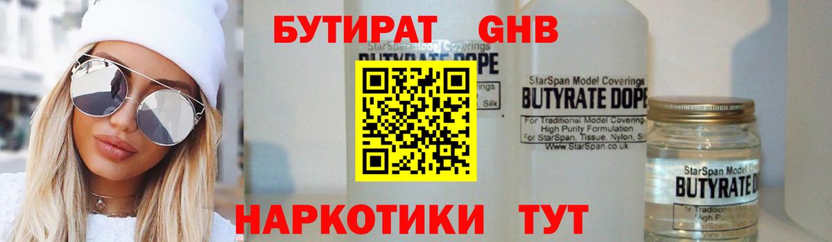 Бутират BDO 33%  Вход с VPN  Павловский Посад 