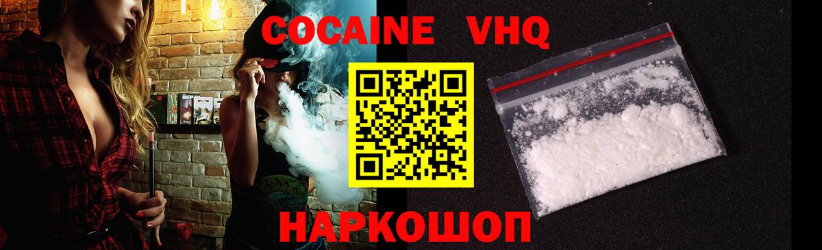 Cocaine Эквадор  КОКАИН FishScale  Павловский Посад 