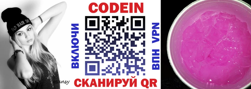 Codein Purple Drank  где купить   Павловский Посад 