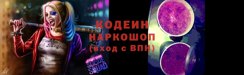 Codein Purple Drank  Павловский Посад 