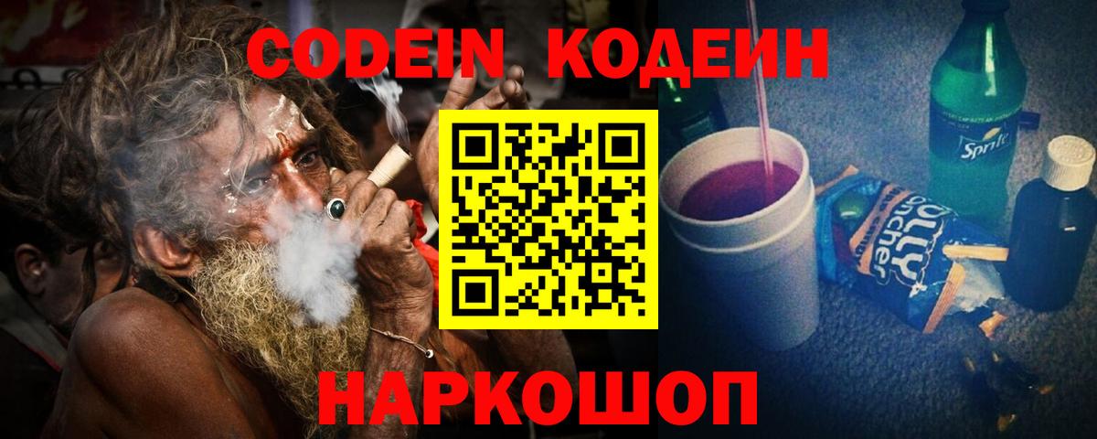 Павловский Посад  Кодеиновый сироп Lean напиток Lean (лин)  Вход с VPN 