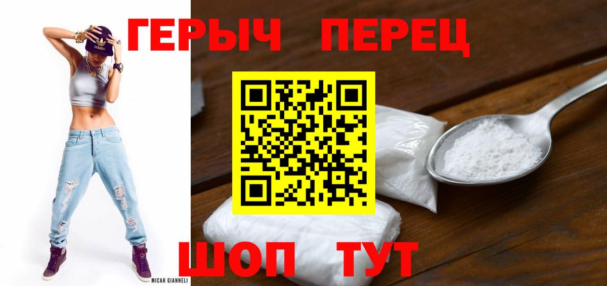 ГЕРОИН хмурый Павловский Посад