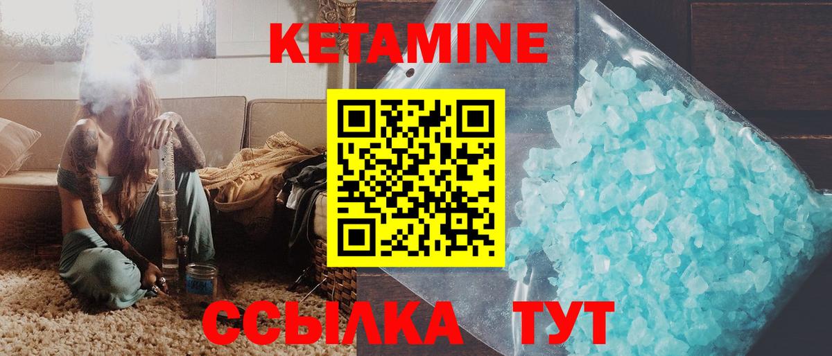 Кетамин VHQ Павловский Посад