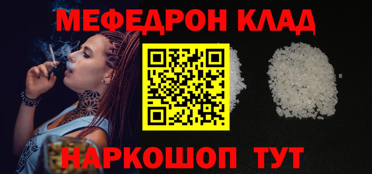 Меф мяу мяу Павловский Посад