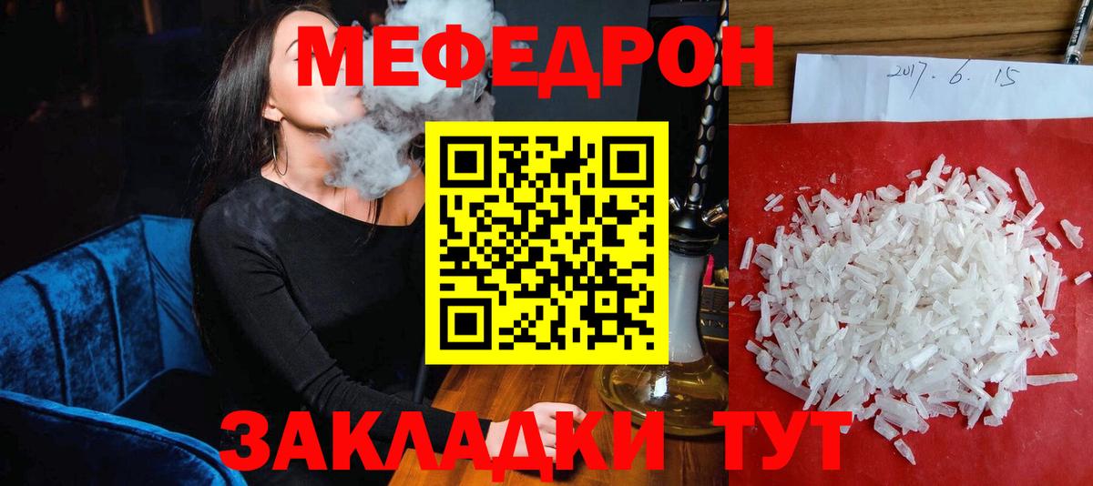 Меф кристаллы  МЯУ-МЯУ  МЯУ-МЯУ mephedrone  Павловский Посад  Вход с VPN 