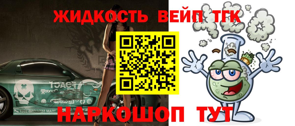 Дистиллят ТГК жижа Павловский Посад