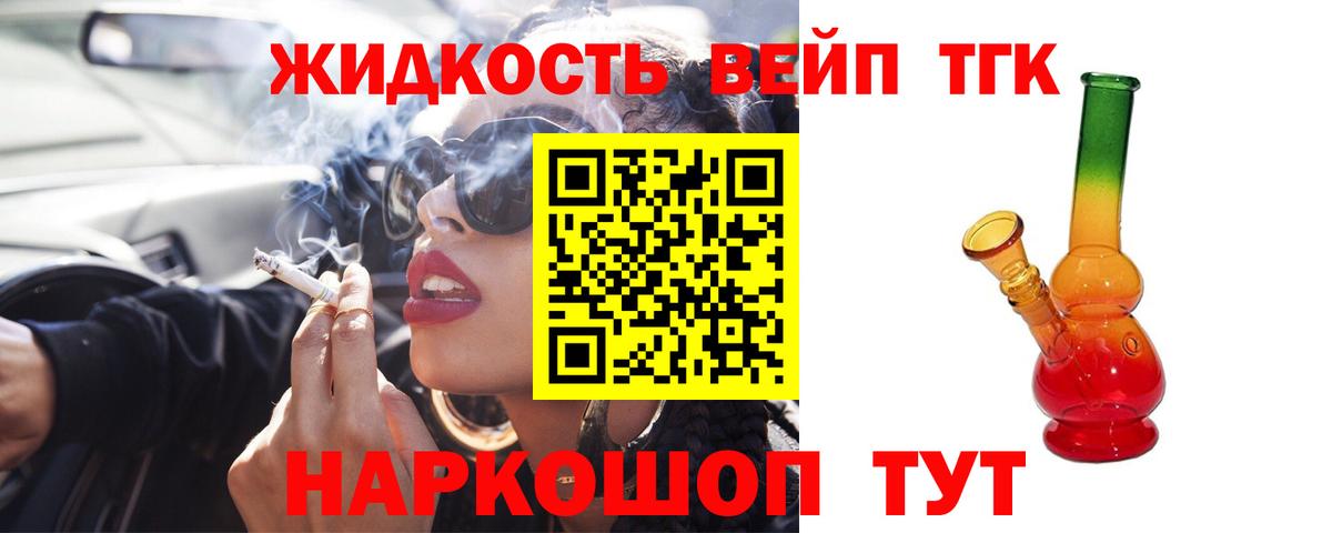 Павловский Посад  ТГК вейп  купить   Вход с VPN  ТГК вейп с тгк 